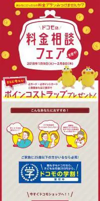 ドコモの料金相談フェアのLPデザイン（サービス・保険・金融／レッド系／かわいい系）PC版