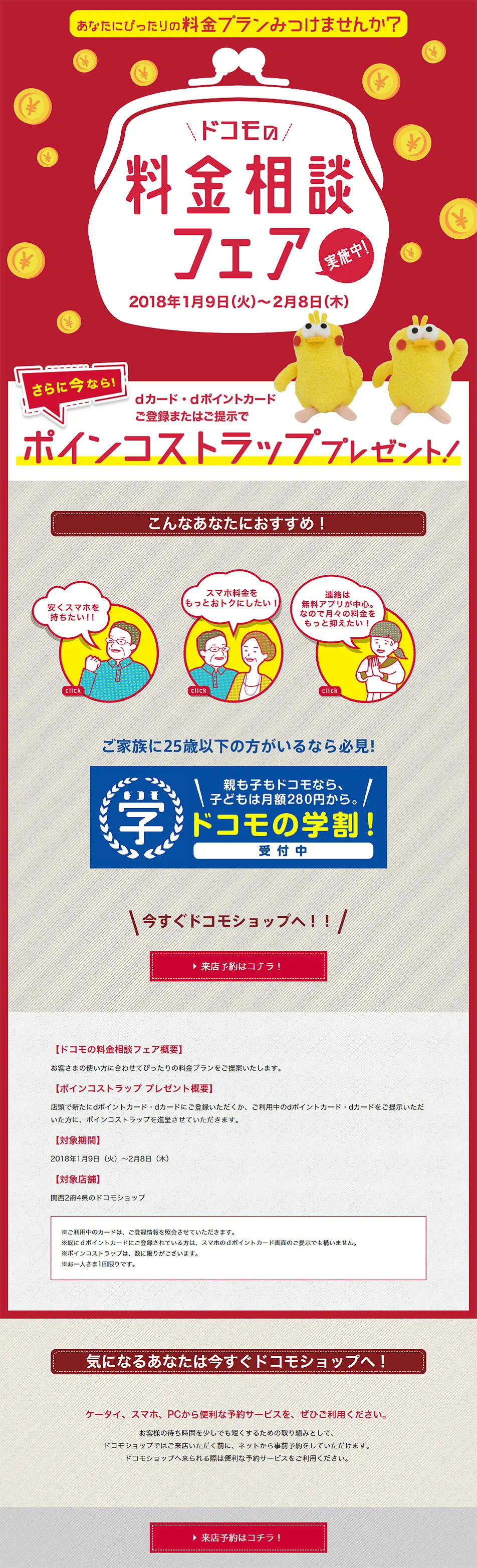 ドコモの料金相談フェアのLPデザイン（サービス・保険・金融／レッド系／かわいい系）PC版