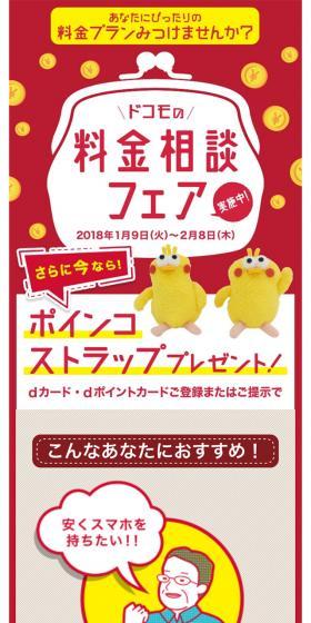 ドコモの料金相談フェアのLPデザイン（サービス・保険・金融／レッド系／かわいい系）スマホ版