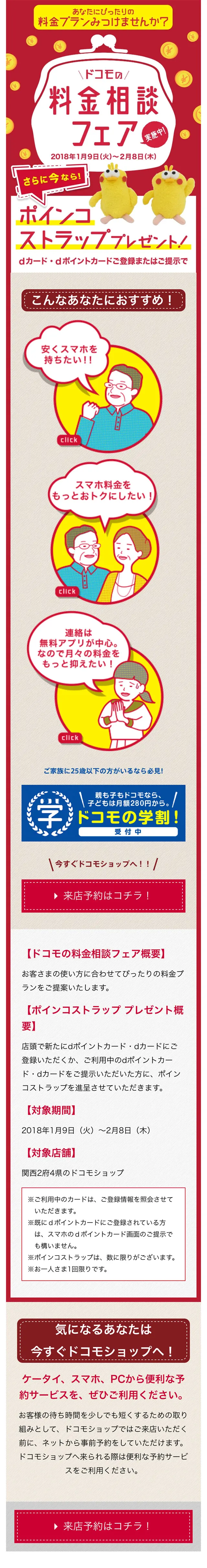 ドコモの料金相談フェアのLPデザイン（サービス・保険・金融／レッド系／かわいい系）スマホ版