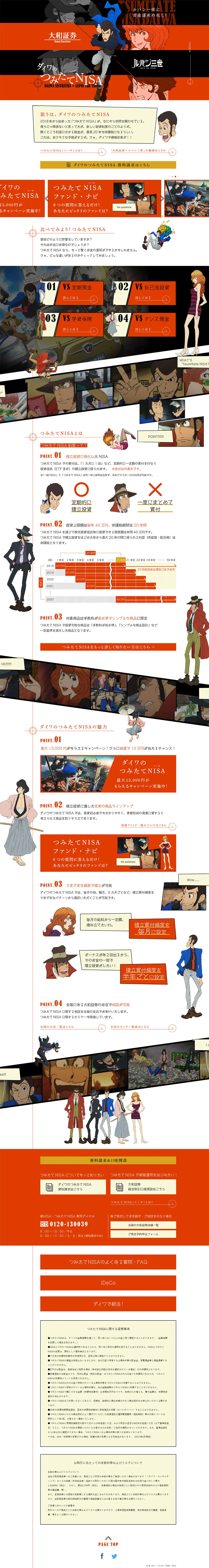 ダイワのつみたてNISAのLPデザイン（サービス・保険・金融／レッド系／かっこいい系）PC版