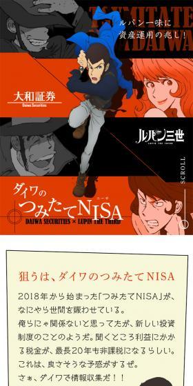 ダイワのつみたてNISAのLPデザイン（サービス・保険・金融／レッド系／かっこいい系）スマホ版