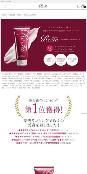 リファホットクレンズ CLのLPデザイン（美容・スキンケア・香水／レッド系／シンプル系）スマホ版