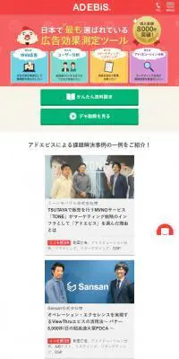 アドエビスのLPデザイン（インターネットサービス／カラフル系／かわいい系）スマホ版