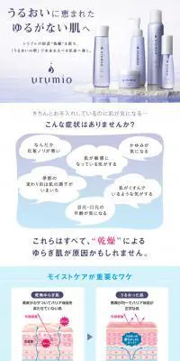 urumio ウルミオのLPデザイン（美容・スキンケア・香水／パープル系／シンプル系）PC版