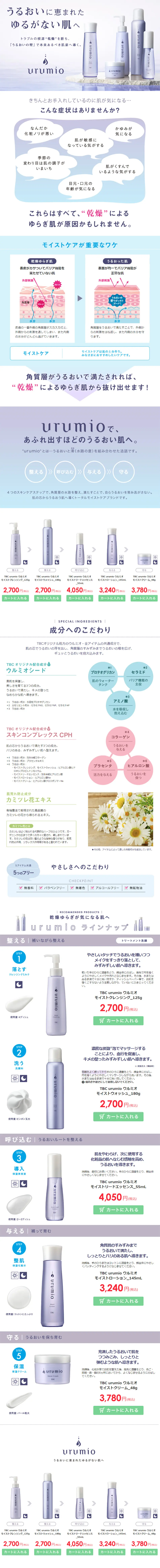 urumio urumio LP design (Beauty, Skincare, Fragrance / Purples / Simple) PC version