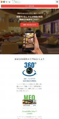 合同会社GripのLPデザイン（サービス・保険・金融／カラフル系／マンガ・イラスト系）スマホ版