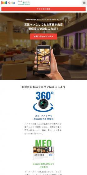 Grip LLC LP design (Businesses, companies, stores / Multi-color type / Manga) Mobile version