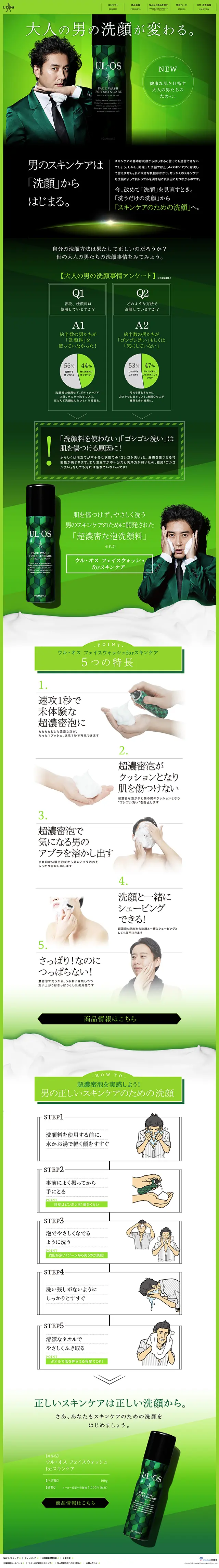 UL・OS Face Wash LP design (Skincare, Bodycare, Haircare / Green tones / Cool style) Mobile version