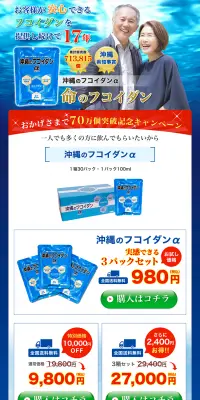 沖縄のフコイダンのLPデザイン（健康・美容食品・サプリ／ブルー系／にぎやか系）PC版