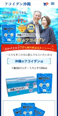 沖縄のフコイダンのLPデザイン（健康・美容食品・サプリ／ブルー系／にぎやか系）スマホ版