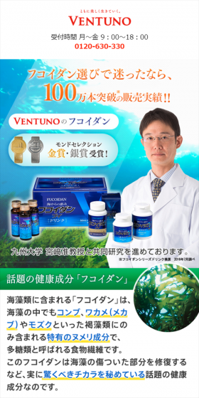 Fucoidan V LP design (Health and Beauty Foods and Supplements / Shades of blue / Trust and Safety) Mobile version