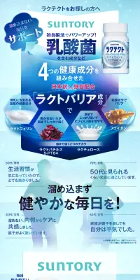 ラクテクトのLPデザイン（健康・美容食品・サプリ／ブルー系／信頼・安心系）PC版