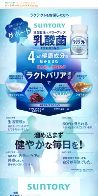 ラクテクトのLPデザイン（健康・美容食品・サプリ／ブルー系／信頼・安心系）スマホ版