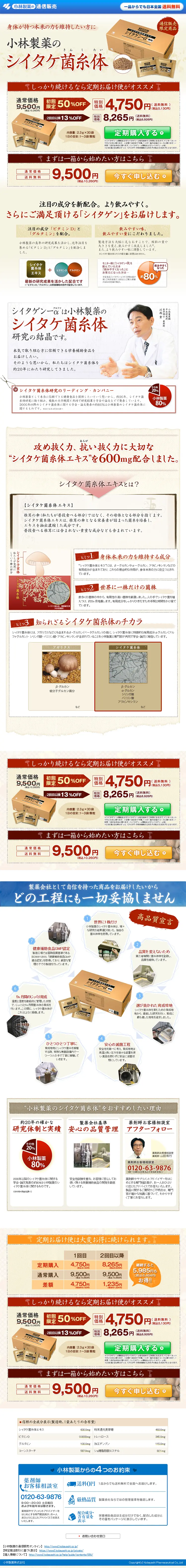 シイタゲン-αのLPデザイン（健康・美容食品・サプリ／ブラウン系／信頼・安心系）PC版