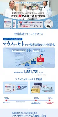 FDG1000のLPデザイン（健康・美容食品・サプリ／ブルー系／かわいい系）PC版