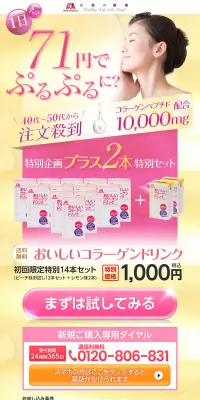 おいしいコラーゲンドリンクのLPデザイン（健康・美容食品・サプリ／イエロー系／キレイ系）PC版