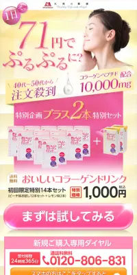 おいしいコラーゲンドリンクのLPデザイン（健康・美容食品・サプリ／イエロー系／キレイ系）スマホ版