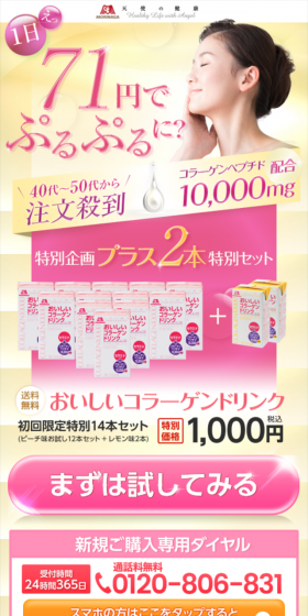 Delicious Collagen Drink LP design (Health and Beauty Foods and Supplements / yellow / Refined style) Mobile version