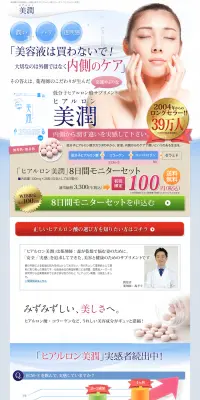ヒアルロン美潤のLPデザイン（健康・美容食品・サプリ／ピンク系／キレイ系）PC版