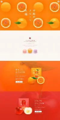 中越のフルーツ大福のLPデザイン（スイーツ・スナック菓子／カラフル系／シンプル系）PC版