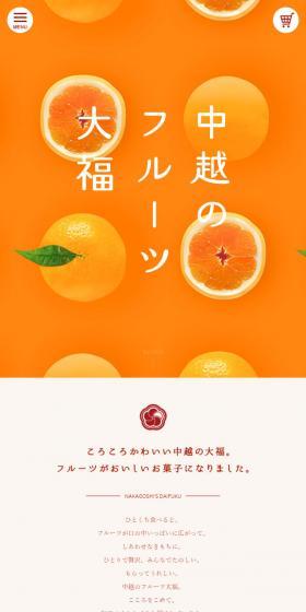 中越のフルーツ大福