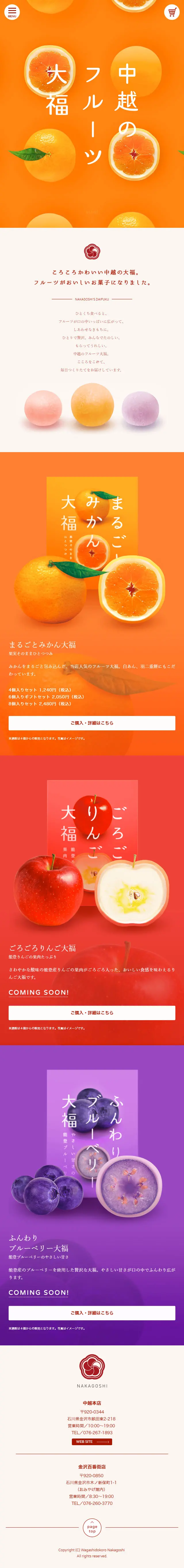 Chuetsu's Fruit Daifuku LP design (Sweets and Snacks / Multi-color type / Simple) Mobile version
