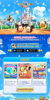 ツムツムランドのLPデザイン（インターネットサービス／カラフル系／かわいい系）PC版