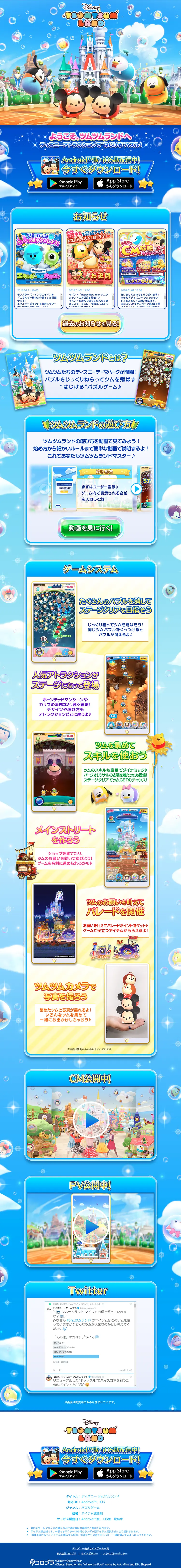 Tsum Tsum Land LP design (Internet service / Multi-color type / Cute style) PC version