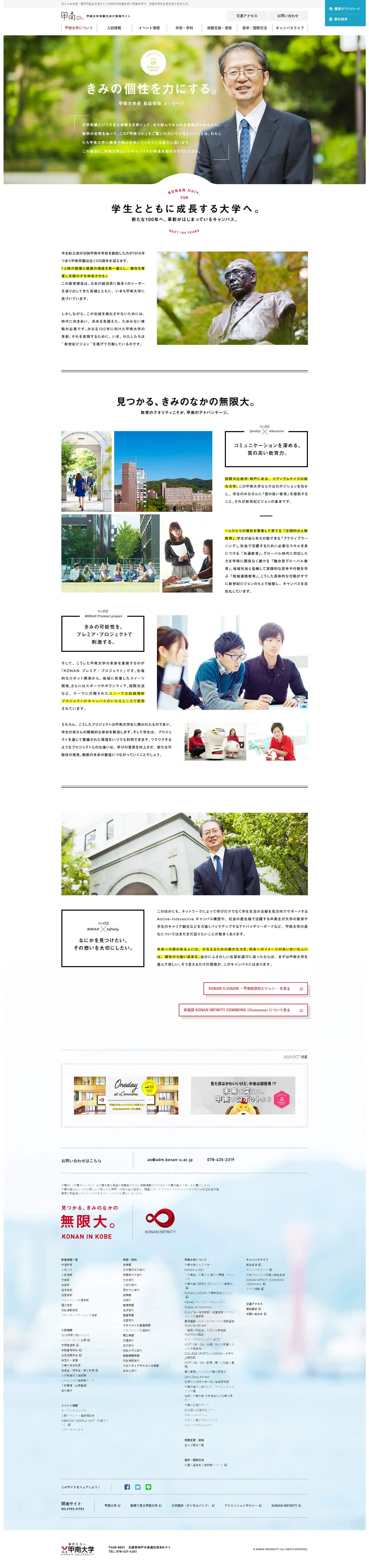 Konan University LP design (school / White-based / Simple) PC version