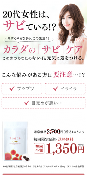 Akai Megumi LP design (Health and Beauty Foods and Supplements / Pink shades / Refined style) Mobile version