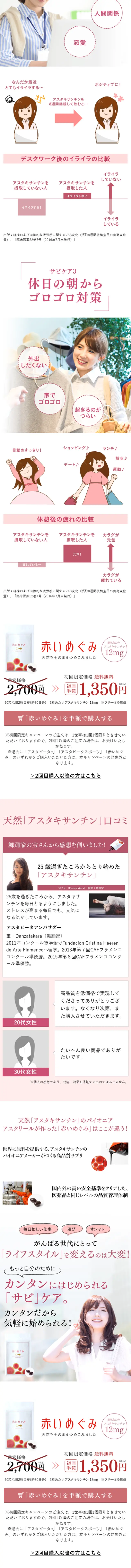 赤いめぐみのLPデザイン（健康・美容食品・サプリ／ピンク系／キレイ系）スマホ版