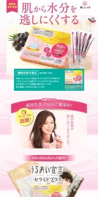 うるおい宣言セラミドプラスのLPデザイン（健康・美容食品・サプリ／ピンク系／にぎやか系）PC版