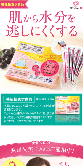 Uruoi Sengen Ceramide Plus LP design (Health and Beauty Foods and Supplements / Pink shades / Lively type) Mobile version