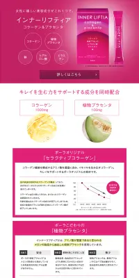 インナーリフティア コラーゲン＆プラセンタのLPデザイン（健康・美容食品・サプリ／ピンク系／シンプル系）PC版