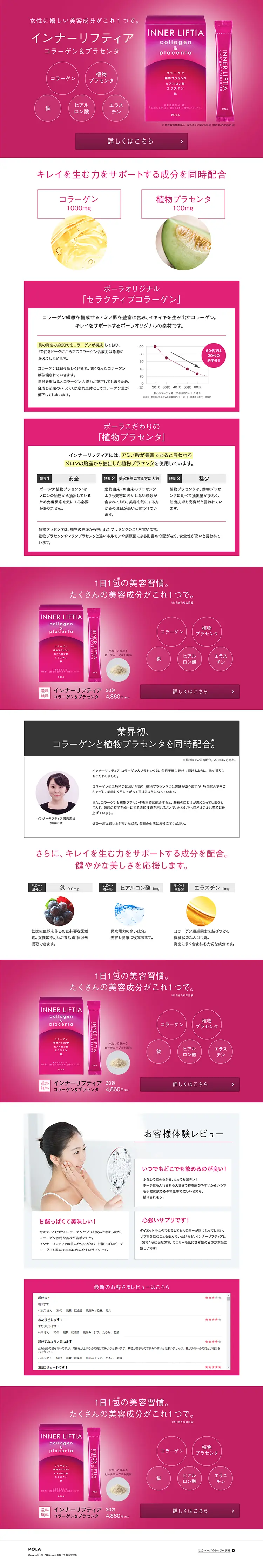 Inner Liftia Collagen & Placenta LP design (Health and Beauty Foods and Supplements / Pink shades / Simple) PC version