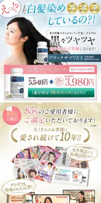 ブラックサプリEXのLPデザイン（健康・美容食品・サプリ／ピンク系／キレイ系）PC版