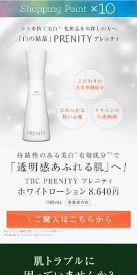 PRENITY プレニティのLPデザイン（美容・スキンケア・香水／オレンジ系／キレイ系）スマホ版