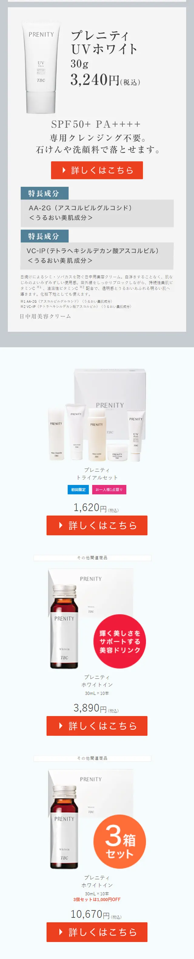 PRENITY プレニティのLPデザイン（美容・スキンケア・香水／オレンジ系／キレイ系）スマホ版