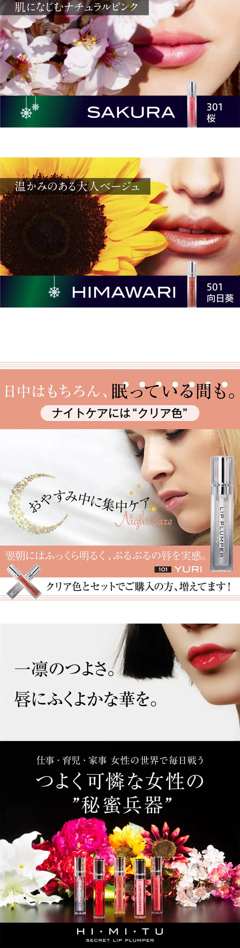 Lip plumper HIMITU LP design (Beauty, Skincare, Fragrance / Black-colored / Refined style) PC version