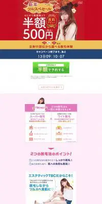 終わりのある脱毛体験のLPデザイン（美容サービス／ゴールド系／かわいい系）PC版