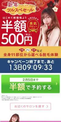 終わりのある脱毛体験のLPデザイン（美容サービス／ゴールド系／かわいい系）スマホ版