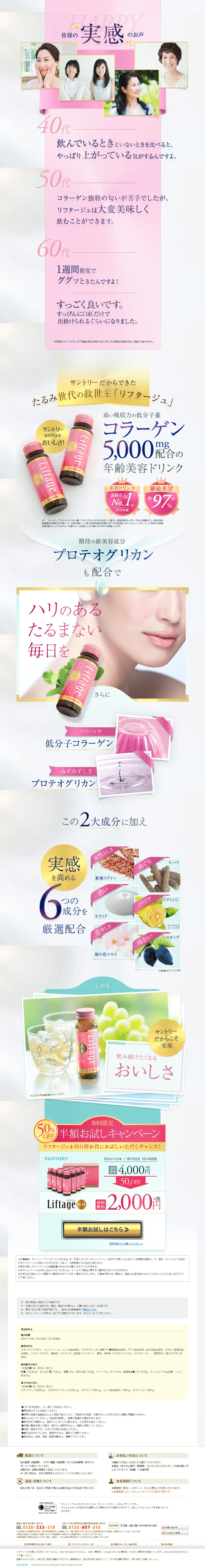 SUNTORY "Liftage" LP design (Health and Beauty Foods and Supplements / Gold tones / Refined style) PC version