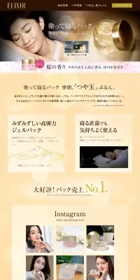エリクシール シュペリエルのLPデザイン（美容・スキンケア・香水／ベージュ系／シンプル系）PC版