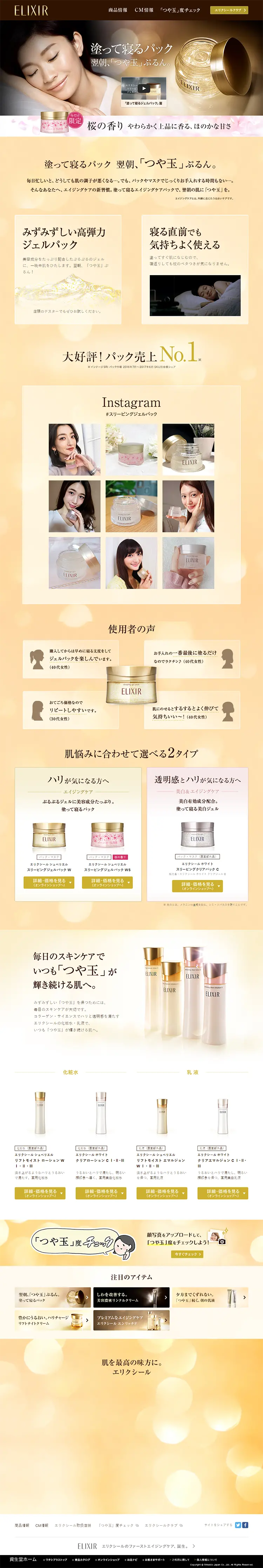 Elixir Superieur LP design (Beauty, Skincare, Fragrance / Beige tones / Simple) PC version