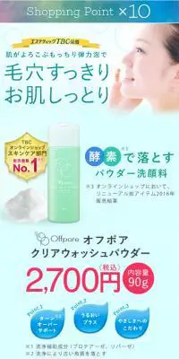 Offpore オフポアのLPデザイン（美容・スキンケア・香水／グリーン系／シンプル系）PC版