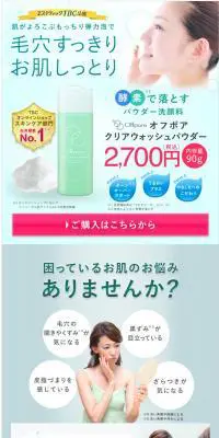 Offpore オフポアのLPデザイン（美容・スキンケア・香水／グリーン系／シンプル系）スマホ版