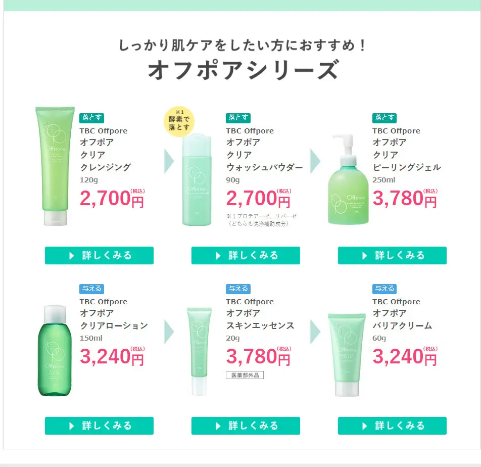 Offpore Offupoa LP design (Beauty, Skincare, Fragrance / Green tones / Simple) Mobile version