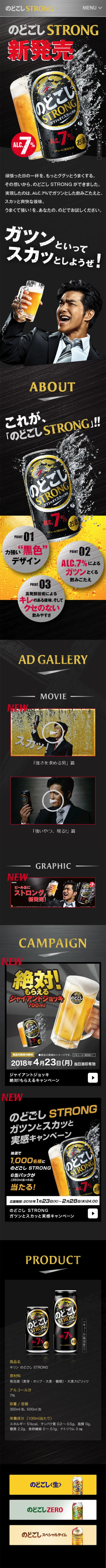 Kirin Nodogoshi STRONG LP design (Beer and Happoshu / Black-colored / Cool style) Mobile version