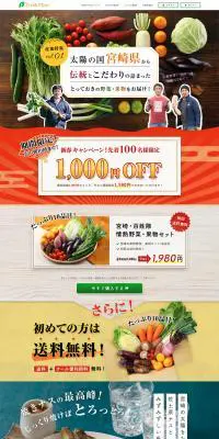 Fresh FirstのLPデザイン（食品／ベージュ系／健康・癒し系）PC版